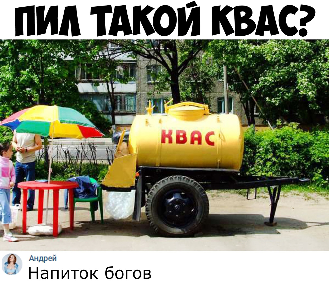Напиток богов