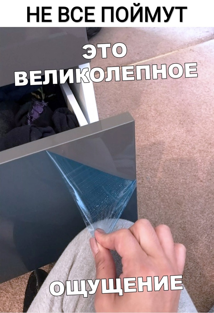 НЕВСЕПОЙМУТ