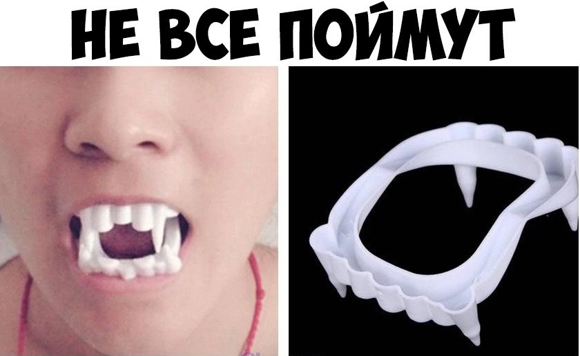 НЕ ВСЕ ПОЙМУТ