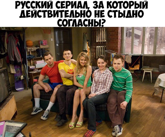 РУССКИЙ СЕРИАЛ ЗА КОТОРЫЙ дЕИСТВИТЕАЬНО НЕ СТ ЫШО