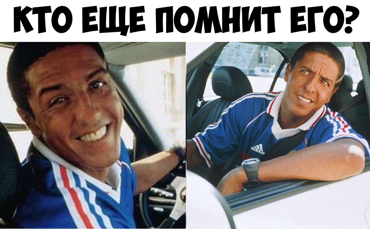 КТО ЕЩЕ ПОМНИТ ЕГО