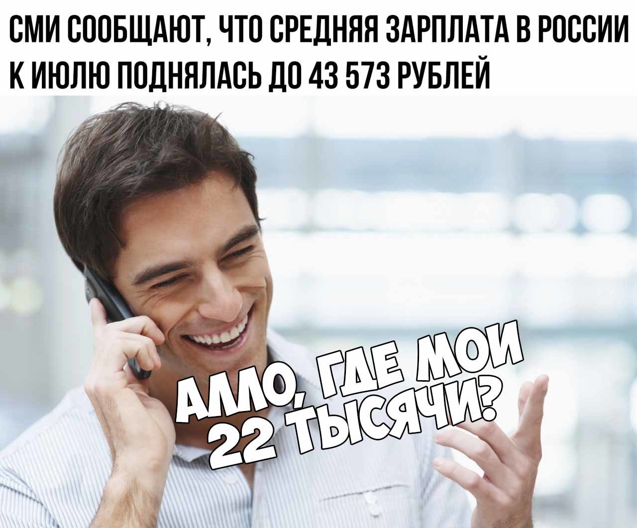 СМИ СССБЩАЮТ ЧТС СРЕДНЯЯ ЗАРПЛАТА В РОССИИ К ИЮЛЮ ПСДНЯЛАСЬ ДО 43 573 РУБЛЕЙ