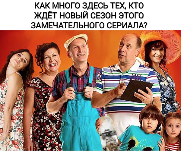 КАК МНОГО ЗДЕСЬ ТЕХ КТО КДЁТ НОВЫЙ СЕЗОН ЭТОГО ЗАМЕЧАТЕЛЬНОГО СЕРИАЛА