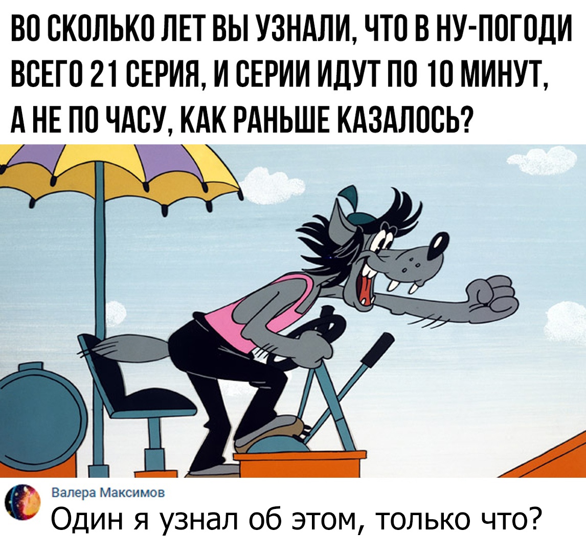 ВС СКСЛЬКС ЛЕТ ВЫ УЗНАЛИ ЧТО В НУ ПОГСДИ ВСЕГО 21 СЕРИЯ И СЕРИИ ИДУТ ПО 10 МИНУТ А НЕ ПС ЧАСУ КАК РАНЬШЕ КАЗАЛССЬ Ё Ёимн иям узнал об этом только что