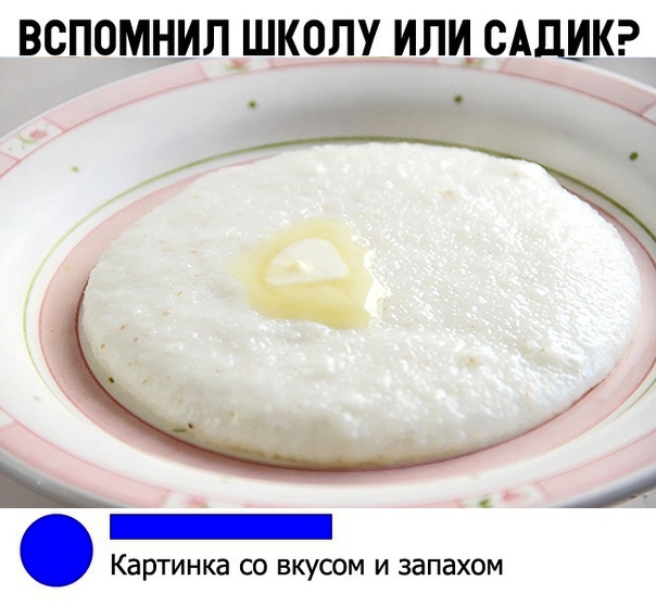 ВСПОМНИЛ_ШК0ЛУ ИЛЦЛСАДИК Картинка со вкусом и запахом