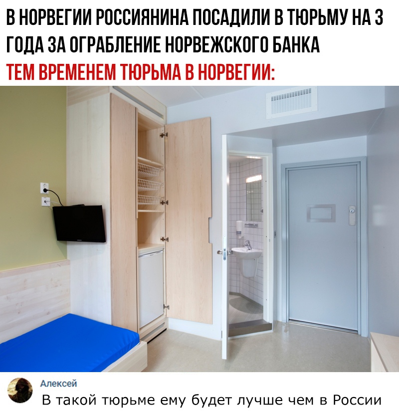 В НОРВЕГИИ РОССИЯНИНА ПОПАДИЛИ ВТЮРЬМУ НА 3 ГОДА ЗА ПГРАБЛЕНИЕ НОРВЕЖВКОГО БАНКА ТЕМ ВРЕМЕНЕМ ТЮРЬМА В НОРВЕГИИ Алексей В такой тюрьме ему будет лучше ЧЕМ В РОССИИ