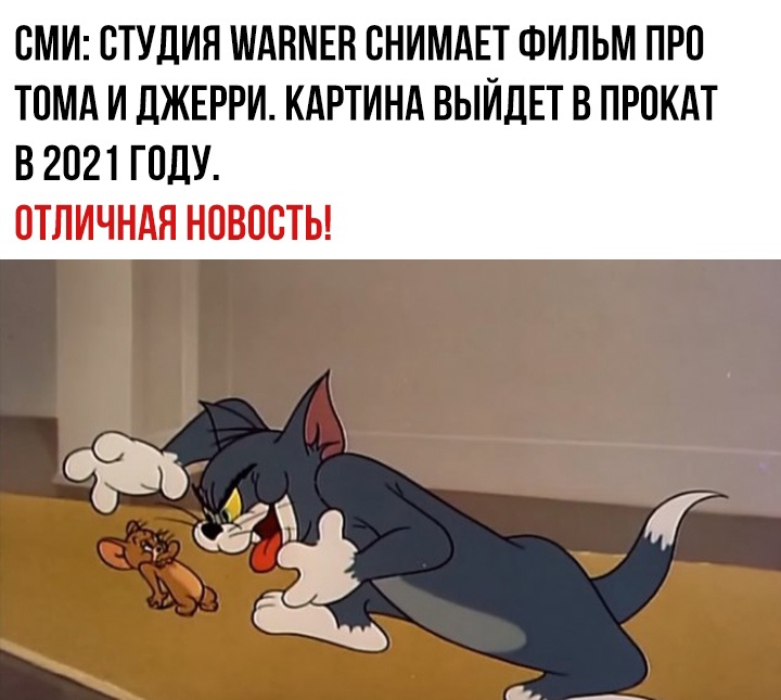 ОМИ ОТУЛИЯ ШАНИЕН ОНИМАЕТ ФИЛЬМ ПРО ТОМА И дЖЕРРИ КАРТИНА ВЫЙДЕТ В ПРОКАТ В 2021 ГОДУ ОТЛИЧНАЯ НОВОСТЬ