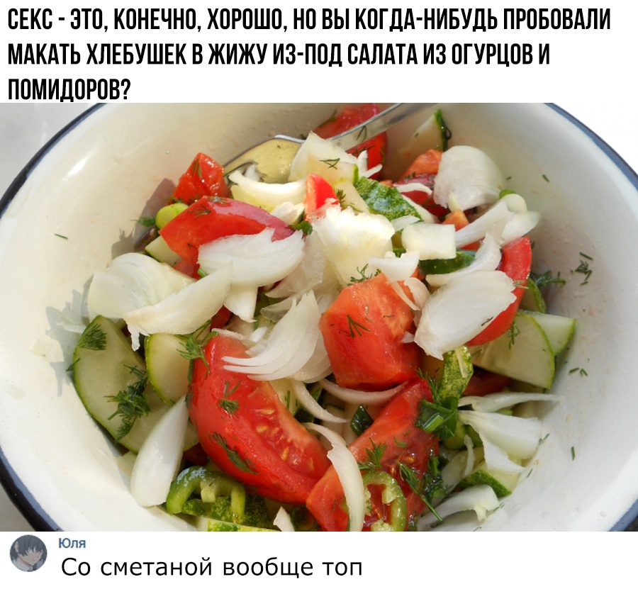 ВЕКЕ ЭТП КОНЕЧНО ХПРПШП НП ВЫ КПГ ДА НИБУДЬ ПРПБОВАЛИ МАКАТЬ ХЛЕБУШЕК В ЖИЖУ ИЗ ПОД ПАЛАТА ИЗ ПГУРЦПВ И ППМИДОРОВ Юля СО СМЕТЭНОЙ ВООбЩЭ ТОП