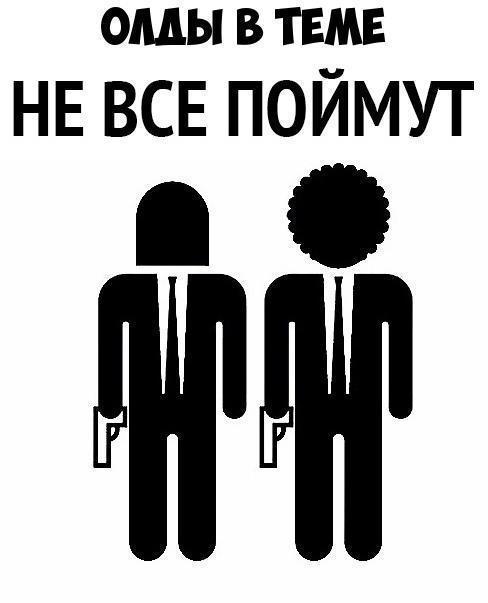омы втвмв НЕ ВСЕ ПОЙМУТ