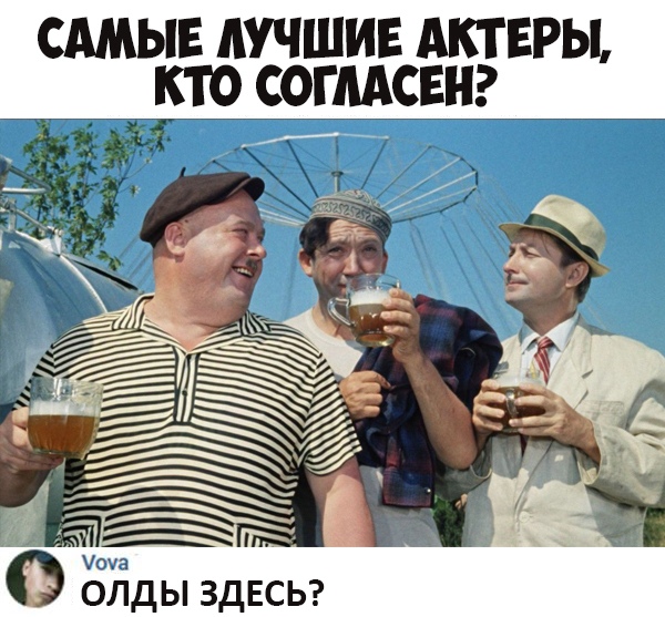 САМЫЕ ЛУЧШИЕ АКТЕРЫ КТО СОГЛАСЕН Чаша олды ЗДЕСЬ