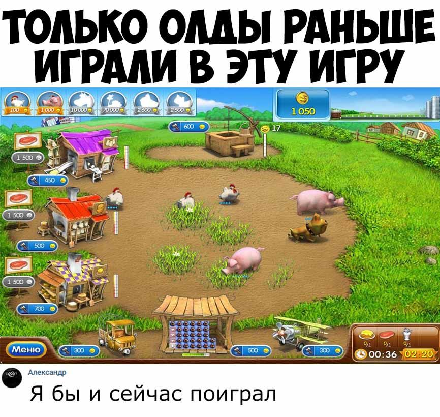 ТОЛЬКО ОМЫ РАНЬШЕ ИГРМИ В ЭТУ2 ИГРУ Я бы и сейчас поиграл
