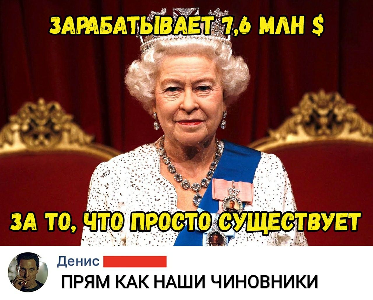 Цену С ПРЯМ КАК НАШИ ЧИНОВНИКИ