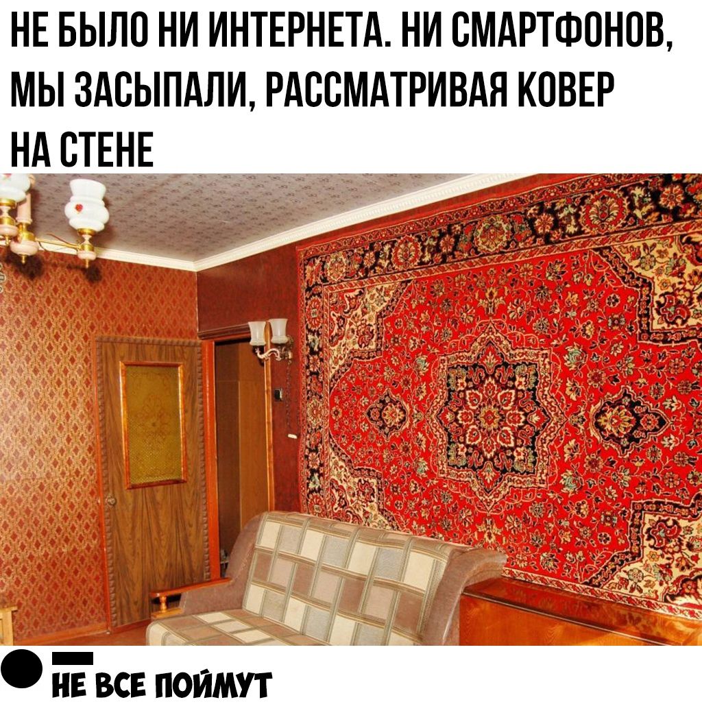 НЕ БЫЛО ни ИНТЕРНЕТА ни СМАРТФОНОВ мы здсыпдли РАссмдтривдя КПВЕР НАВТЕНЕ _ _ НЕ ВСЕ ПОЙМУТ