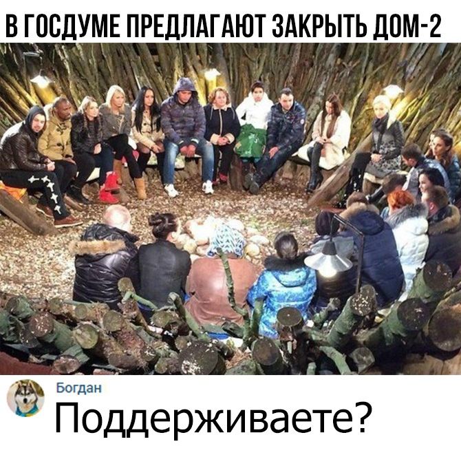 ГПСДУМЕ ПРЕДЛАГАЮТ ЗАКРЫТЬ ДОМ 2 д
