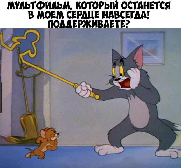 МУЛЬТФИЛЬМ КОТОРЫЙ ОСТАНЕТСЯ В МОЕМ СЕРДЦЕ НАВСЕГДА ПОМЕРЖИВАЕТЕ Ч іі 0 Х