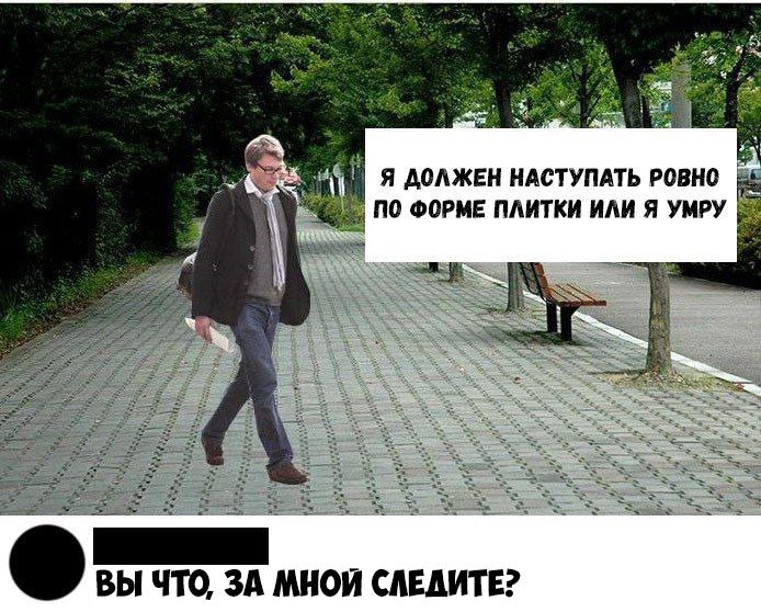 Я АОАЖЕН НАСТУПАТЬ РОВНО ПО ФОРМЕ ПЛИТКИ ИАИ Я УМРУ мы _ _ ВЫ ЧТО ЗА МНОИ САЕАИТЕ