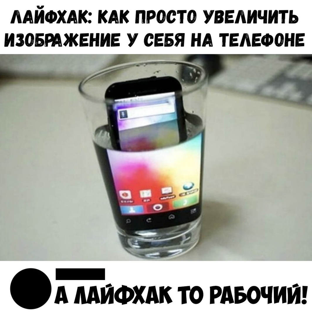 ААЙФХАК КАК ПРОСТО УВЕАИЧИТЬ ИЗОБРАЖЕНИЕ У ЧЕБЯ НА ТЕАЕФОНЕ __ _ А мифхдк то РАБОЧИИ