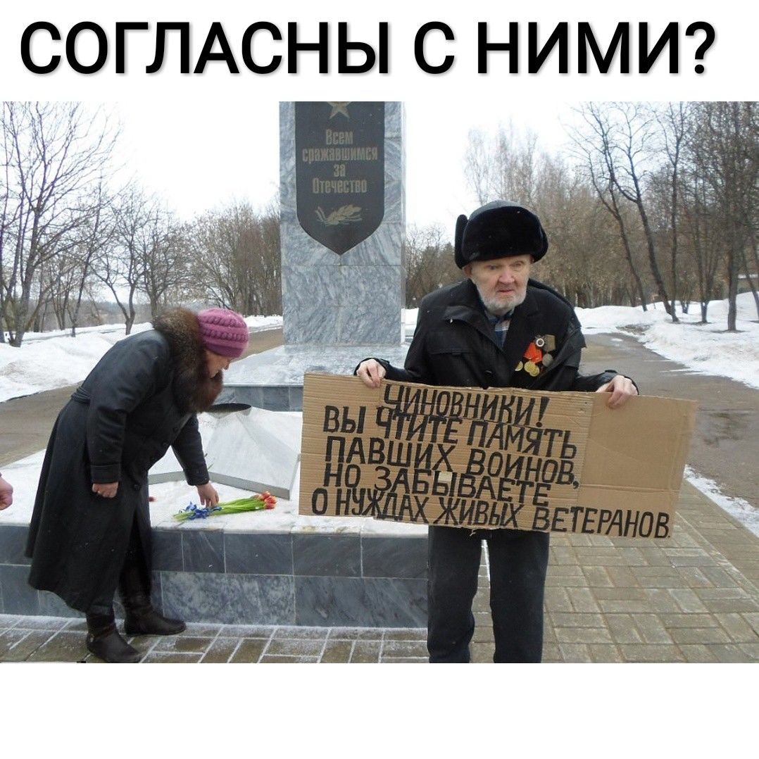 СОГЛАСНЫ С НИМИ