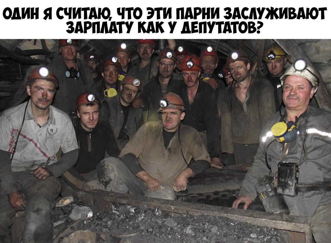 ОДИН Я СЧИТАЮ ЧТО ЭТИ ПАРНИ ЗАСАУЖИВАЮТ ЗАРПМТУ КАК у дЕПУТАТОВ о 9 _ _ 24 _ Б