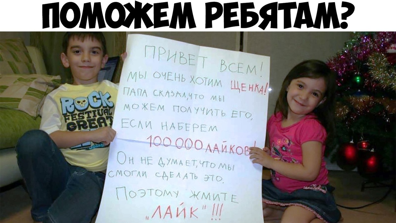 ПОМОЖЕМ РЕБЯТАМ _