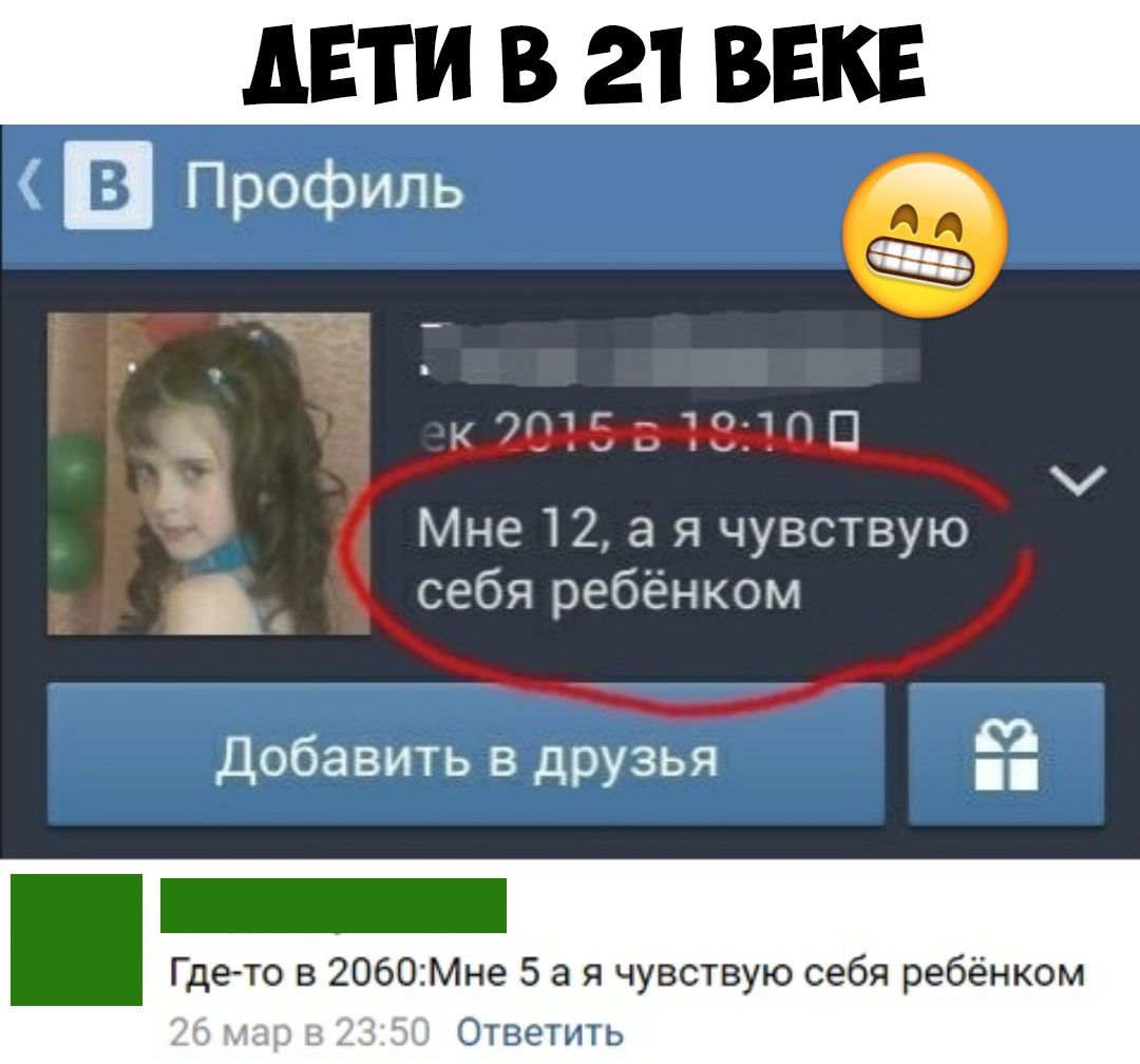 АБТ И В 21 ВЕКЕ в Профиль А А 7_73 ш Н Мне 12 а я чувствую себя ребёнком Добавить в друзья Гдето в 2060Мне 5 а я чувствую себя ребёнком Ответить