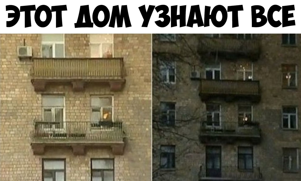 этот дом узнАют все 1