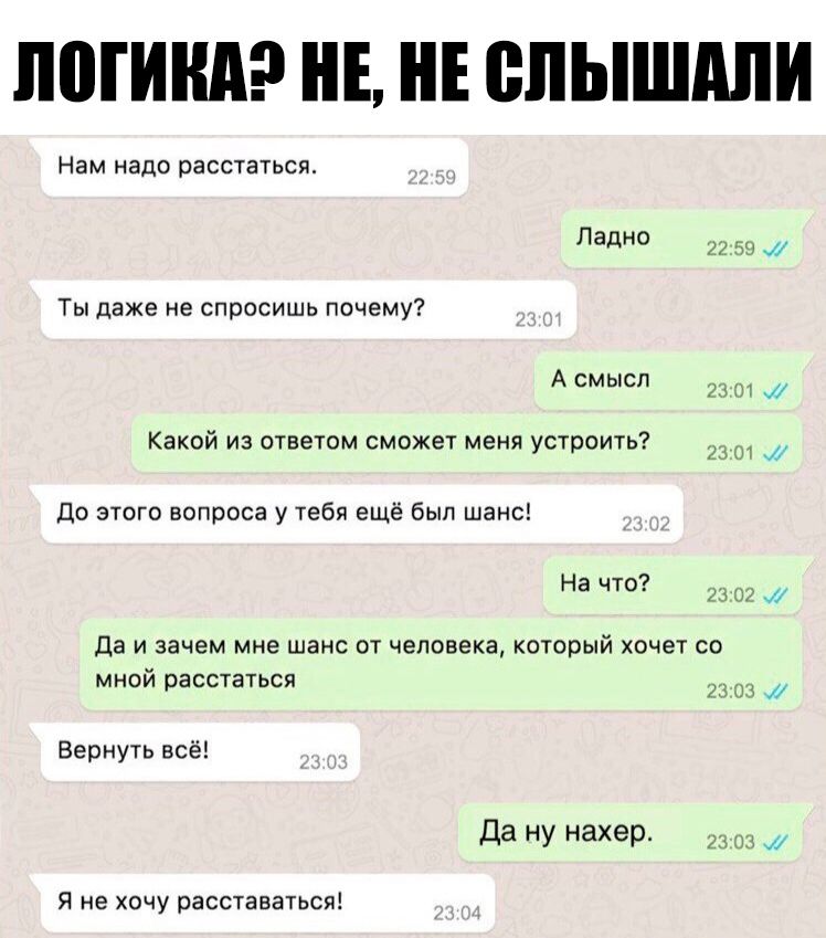 ИШИМ Е Е ВЛЫШЛШИ Нам надо РЭССТЭТЬСЯ Ладно до Ты даже не спросишь почему А смысл Какой из ответом сможет меня устроить гц До этого вопроса у тебя ещё был шанс На что да И зачем мне ШЭНС ОТ человека КОТОРЫЙ ХОЧЕТ СО МНОИ расстаться ТЗ И Вернуть всё Да НУ нахер 13 Я не хочу расставаться