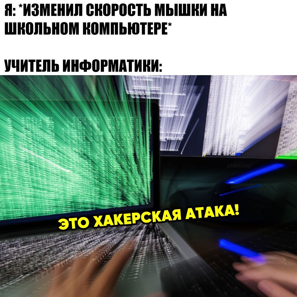 Н ИЗМЕНИЛ ШЮРШБТЬ МЫШНИ нд ШШШЫШМ НПМПЬЮТЕРГ УЧИТЕЛЬ ИНФПРММИНИ _ п НМ