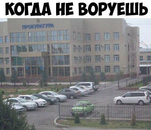КОГДА НЕ ВОРУЕШЬ іН