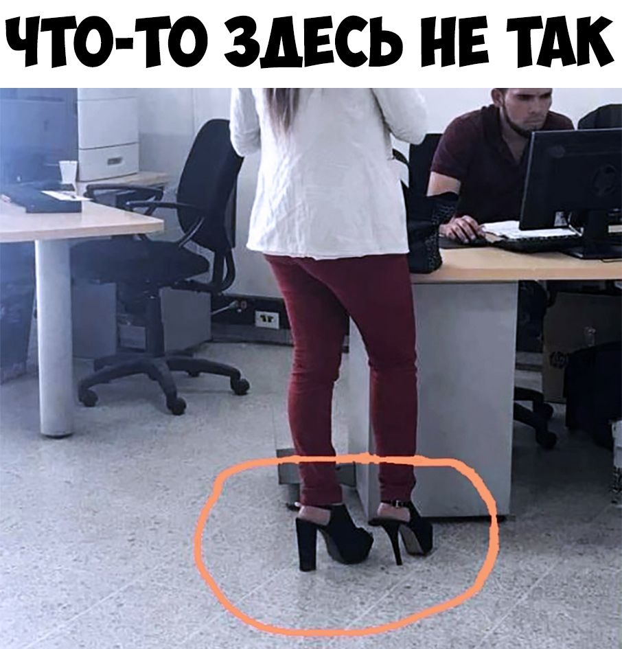 ЧТО ТО ЗДЕСЬ НЕ ТАК