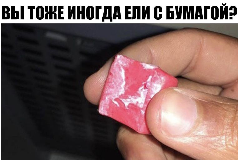 ВЫ ТПЖЕ ИНШдд ЕЛИ БУМАШЙ