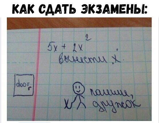 КАК СДАТЬ ЭКЗАМЕНЫ