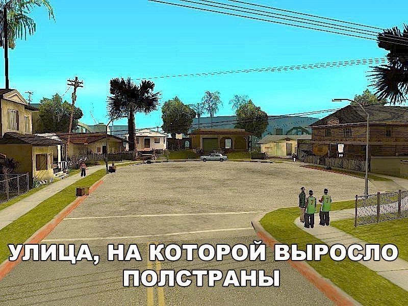 УЛИЦА НА КОТОРОИ ВЫРОСЛО ПОПСТРАНЫ