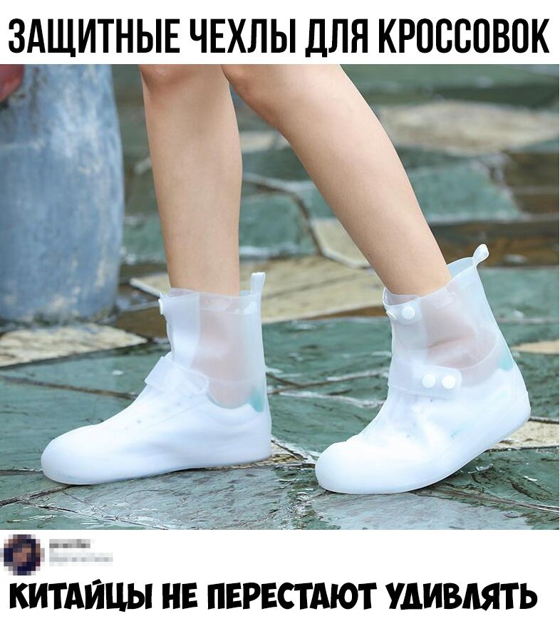 ЗАЩИТНЫЕ ЧЕХЛЫ ДЛЯ КРОССОВОК КИТАЙЦЫ НЕ ПЕРЕСТАЮТ УДИВМТЬ
