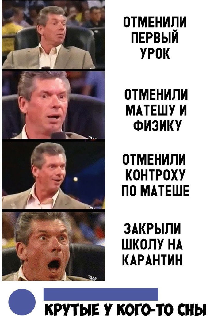 ОТМЕНИЛИ ПЕРВЫИ УРОК ОТМЕНИЛИ МАТЕШУ И ФИЗИКУ ОТМЕНИЛИ КОНТРОХУ ПО МАТЕШЕ ЗАКРЫЛИ ШКОЛУ НА КАРАНТИН КРУТЫЕ У КОГО ТО СНЫ