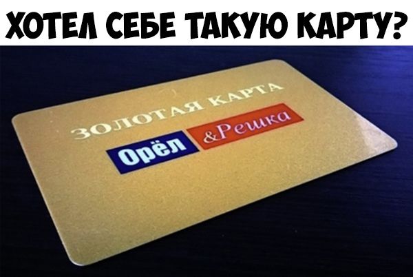 ХОТ ЕА СЕБЕ ТАКУЮ КАРТУ