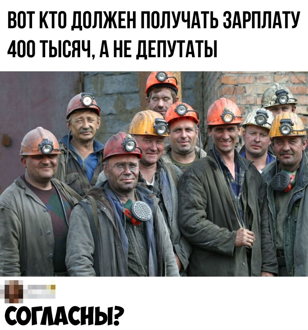 ВПТ КТО ДОЛЖЕН ПОЛУЧАТЬ ЗАРПЛАТУ 400 ТЫСЯЧ А НЕ ДЕПУТАТЫ _ СОГЛАСНЫ