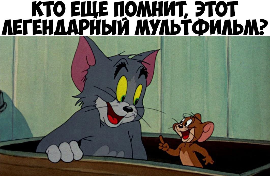КТО ЕЩЕ ПОМНИТ ЭТОТ ЛЕГЕНДАРНЫИ МУДЬТФИАЬМ