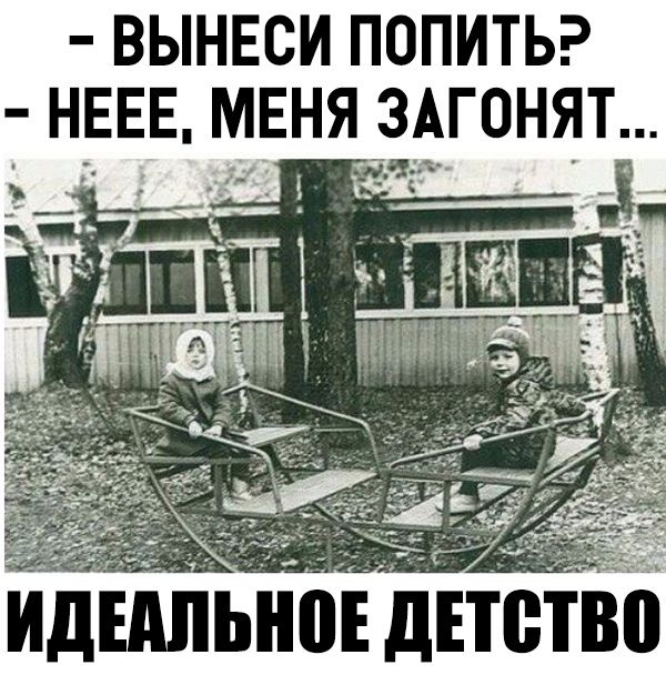 ВЫНЕСИ ПОПИТЬ НЕЕЕ МЕНЯ ЗАГОНЯТ ппьноъдпетво