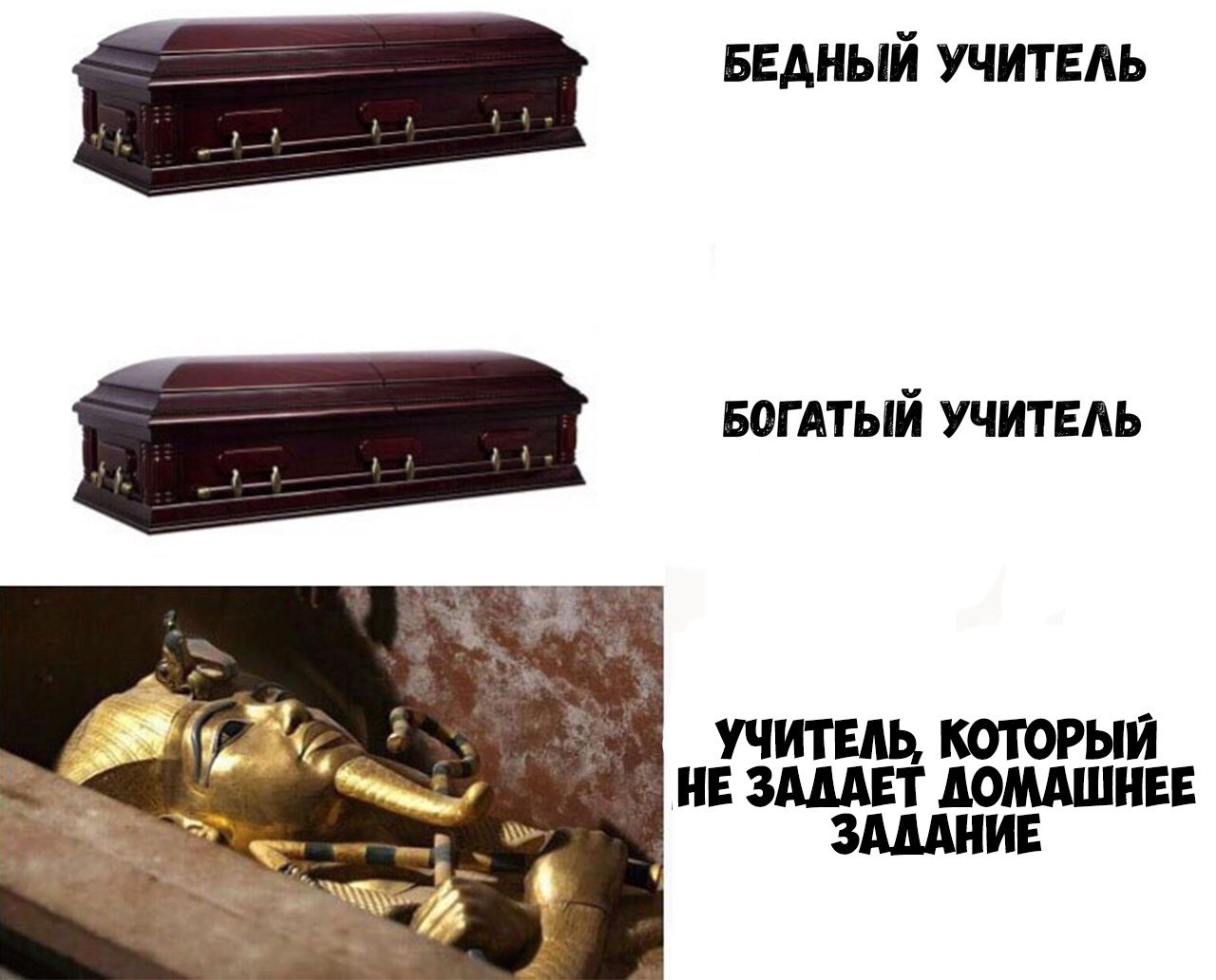 БЕДНЫЙ УЧИТЕАЬ БОГАТЫЙ учитель УЧИТЕЛЬ КОТОРЫЙ НЕ ЗАМЕТ АОМАШНЕЕ ЗАДАНИЕ