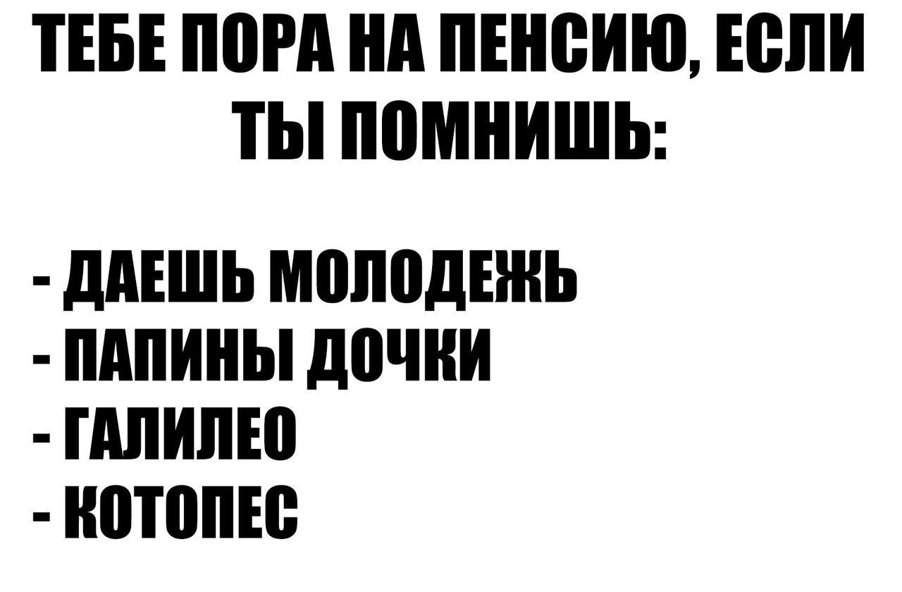 ТЕБЕ ПРА нд ПЕНВИЮ ЕВЛИ ТЫ ПОМНИШЬ ддЕШЬ МЕШОДЕШЬ ШШИНЫ дочки ПШИПЕП ЮТ0ПЕВ