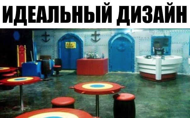 ИДЕАЛЬНЫЙ диздйн