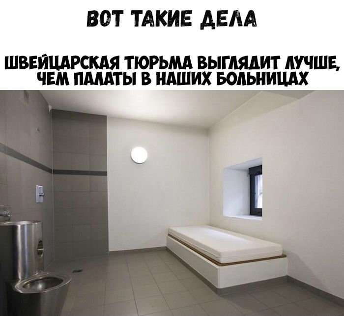 ВОТ ТАКИЕ АЕЛА ШВЕЙЦАРСКАЯ ТЮРЬМА ВЫГдЯдИТ ЛУЧШЕ ЧЕМ ПМАТЫ В НАШИХ ВОДЫ ЛЩ