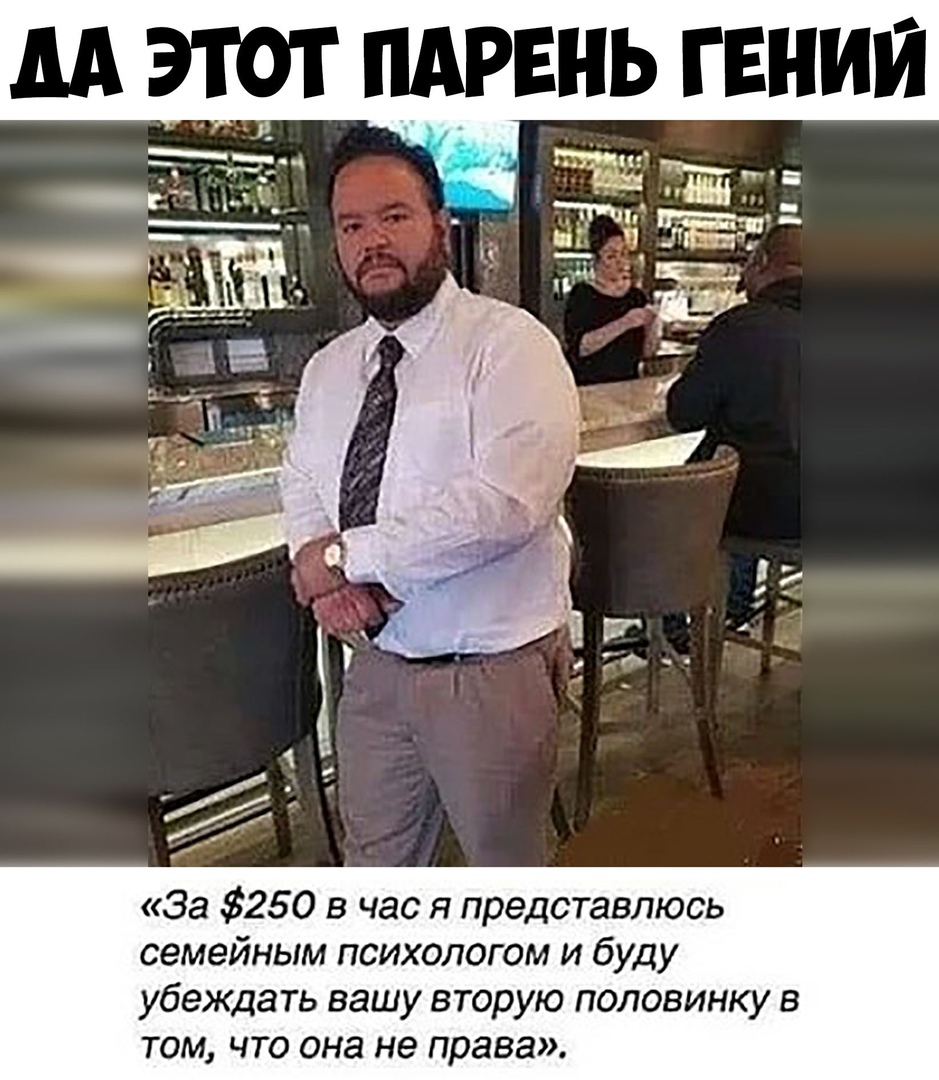 дА пдрвнь пании За 250 в час я представлюсь семейным психологом и буду убеждать вашу вторую половинку в том что она не права