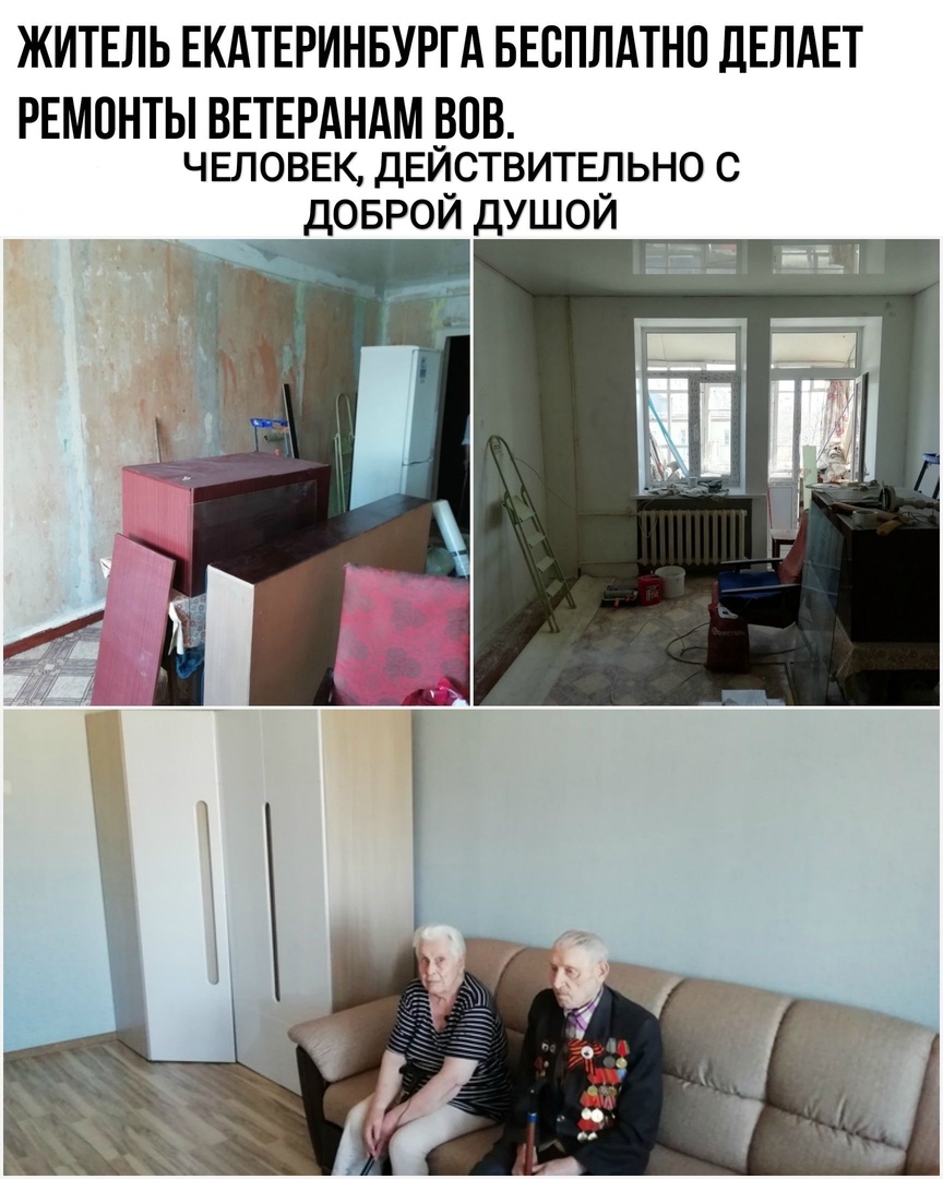 ЖИТЕЛЬ ЕКАТЕРИНБУРГА БЕСПЛАТНО дЕЛАЕТ РЕМОНТЫ ВЕТЕРАНАМ ВОВ чвповвк дЕиствитвпьно с дОБРОЙ ДУШОЙ