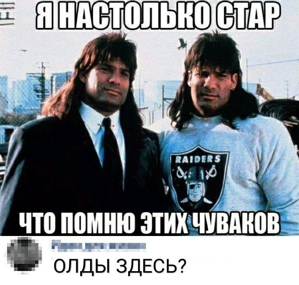 ШСЁШР что помню ЭТИХШВАИПВ Ні олды ЗДЕСЬ