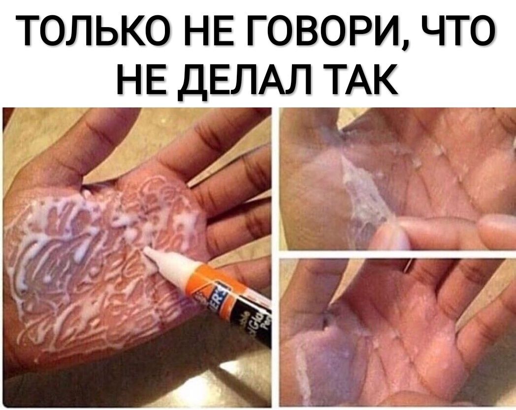 ТОЛЬКО НЕ ГОВОРИ ЧТО НЕ ДЕЛАЛ ТАК