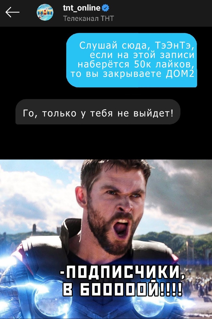 1пі_опіпе Телеканал ТНТ Слушай сюда ТэЭнТэ если на этой записи наберётся 50к лайков то вы закрываете Д0М2 Го только у тебя не выйдет
