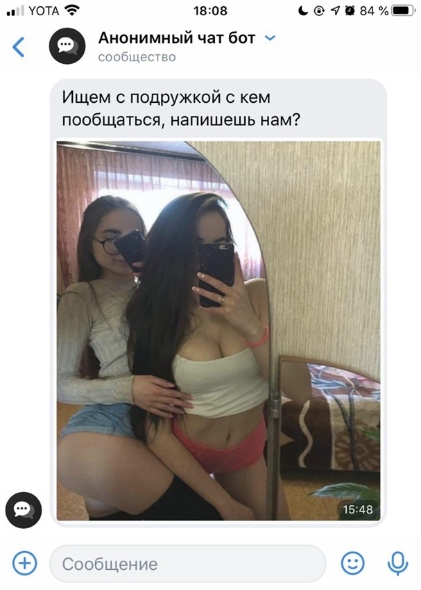 уотд 1803 о 4 и 84 ъ АНОНИМНЫЙ ЧЗТ бОТ сообщсство Ищем с подружкой с кем пообщаться напишешь нам Сообщение