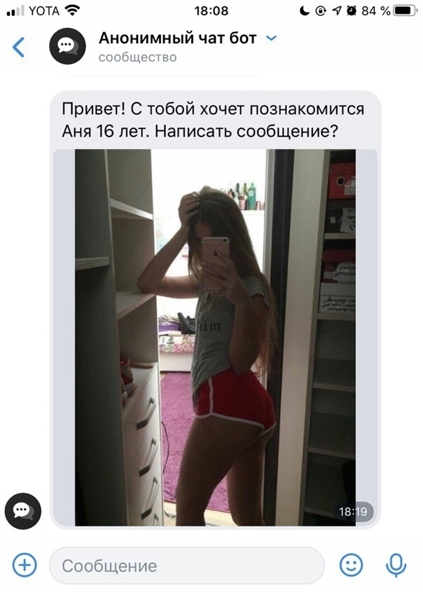 ЮТА 1503 ь4пв4 Анонимный чат бот сообмсшио Привет С тобой хочет познакомится Аня 16 лет Написать сообщение Сообщение